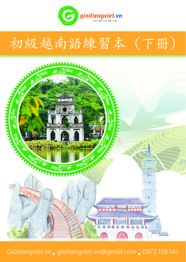 初級越南語練習本（下冊）